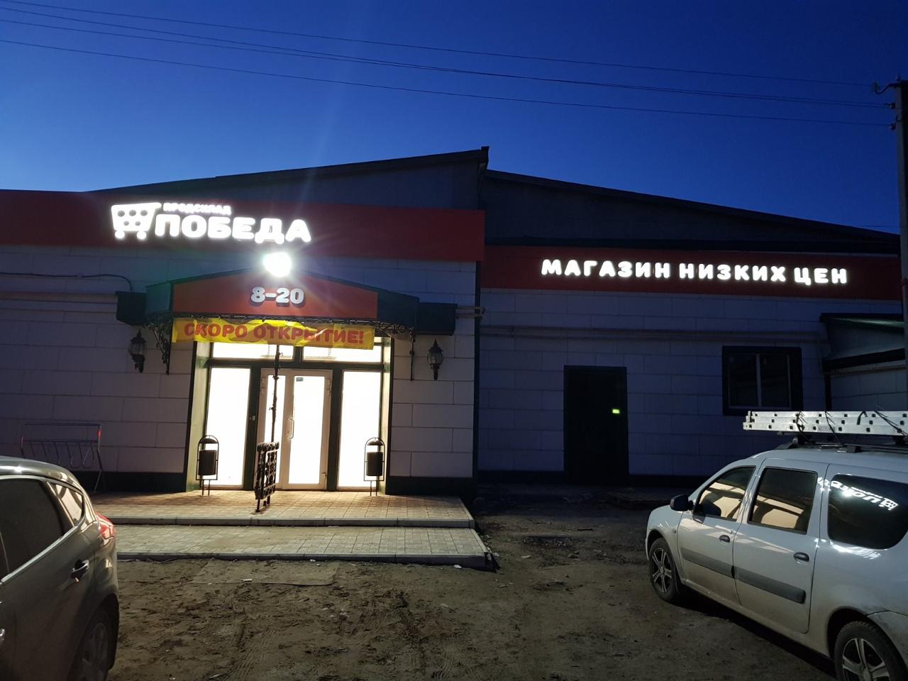 Саратов Открыли Магазины