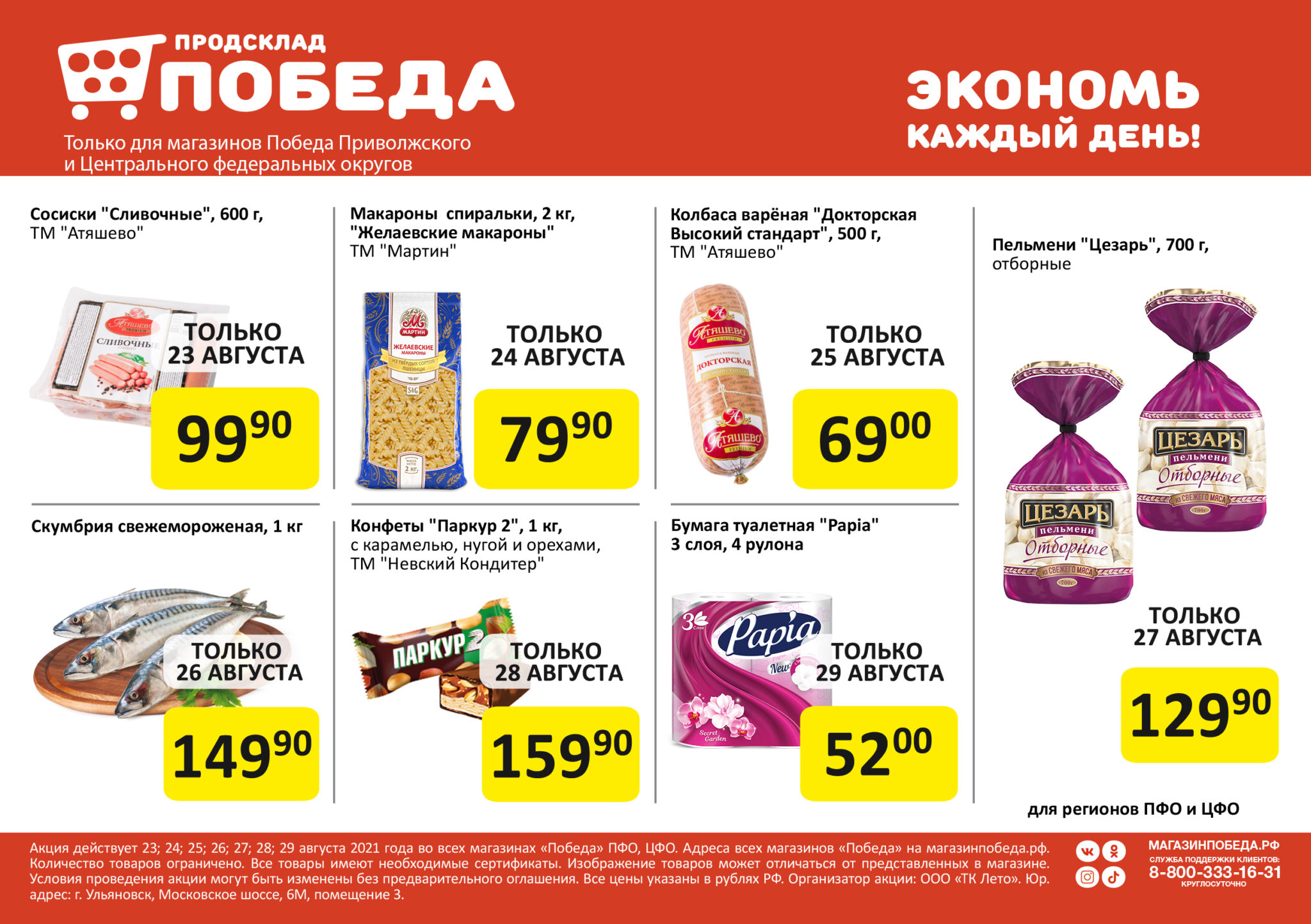 Магазин Товаров Каждый День