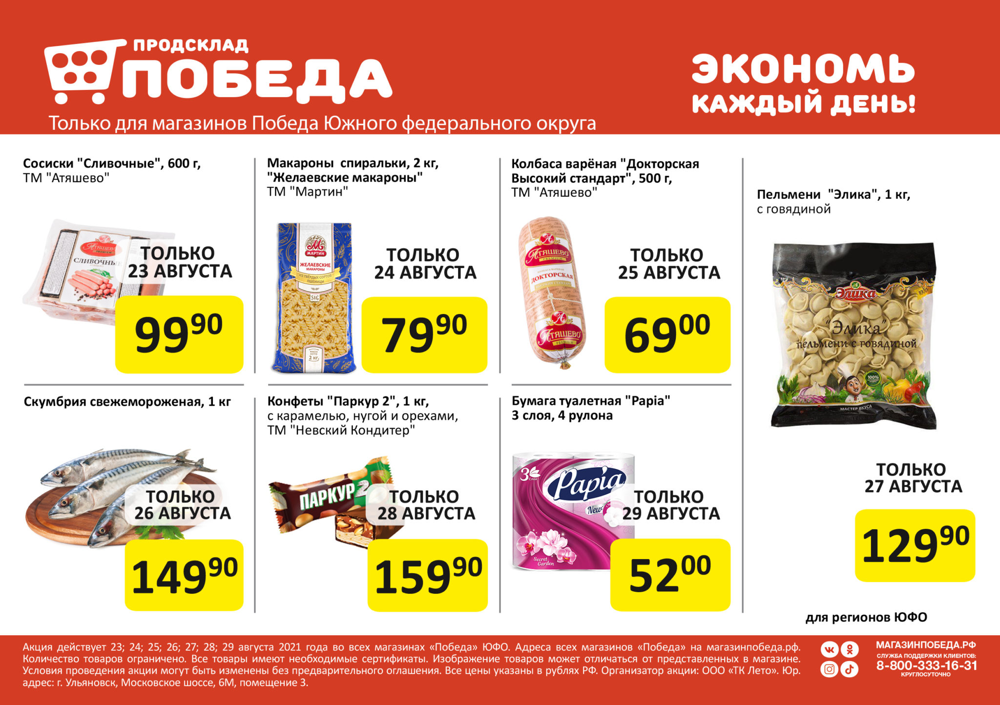 Магазин Низких Цен Победа В Москве